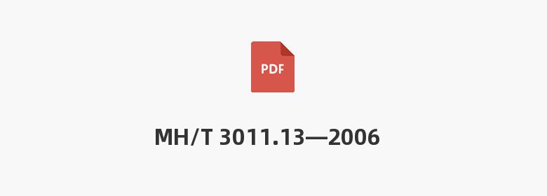 MH/T 3011.13—2006